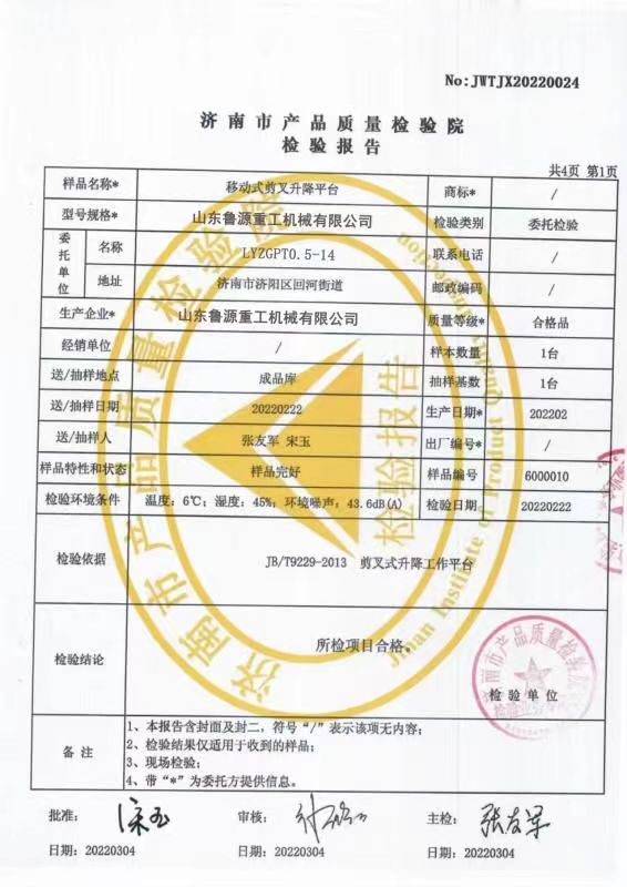 质量检测报告